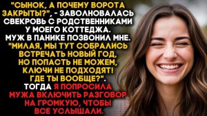 «Сынок, а почему ворота закрыты?», - заволновалась свекровь с родственниками у моего коттеджа.