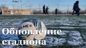 На Перевальском стадионе возвели новые зрительские трибуны