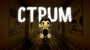 стрим по Bendy and the ink machine
