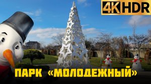 Парк «Молодежный» в Геленджике