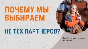 Страх близости. Выбор неподходящего партнера