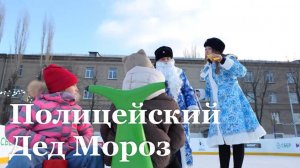 В Луганске проходит акция "Полицейский Дед Мороз"