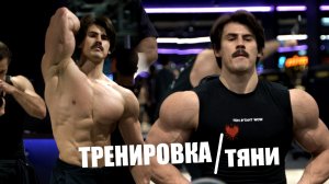 Тренировка «ТЯНИ»