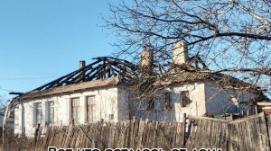 От крыши одни доски остались