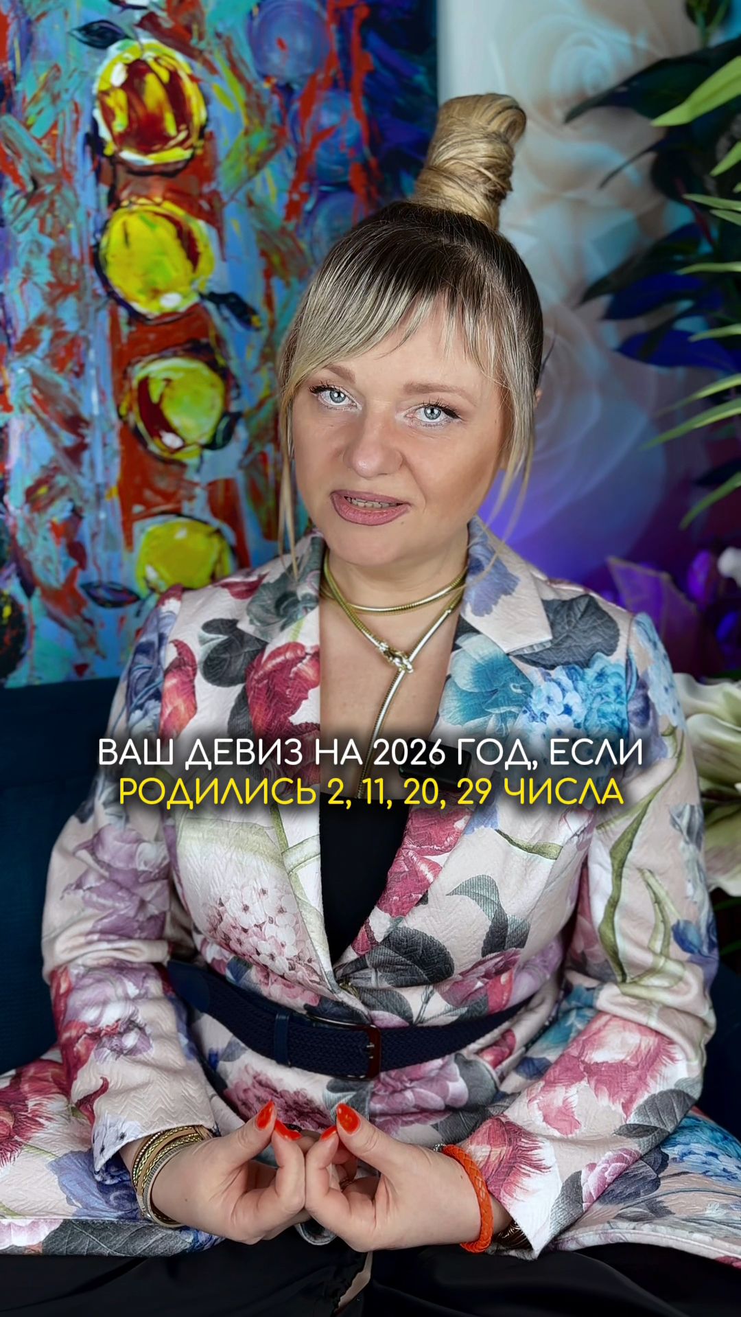 Девиз на 2026, если родились 2, 11, 20, 29 числа #нумерология #гороскоп #прогноз смотреть онлайн