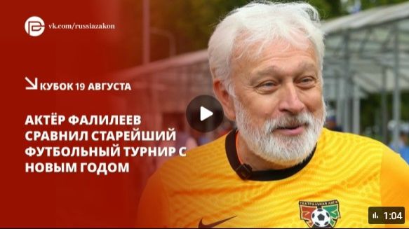 Актёт Фалилеев рассказал про Новый год и футбол смотреть онлайн