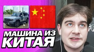 БРАТИШКИН КУПИЛ КИТАЙСКУЮ МАШИНУ ДЛЯ НОВОГО РОЗЫГРЫША СРЕДИ ЗРИТЕЛЕЙ