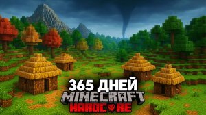 Я Прожил ГОД в Самом Реалистичном Майнкрафт Хардкоре [get.gt]