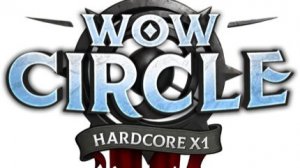 рога без стелса ХК БЕЗ СМЕРТЕЙ WotLK на Circle. 50%+ урон от врагов и многое другое.