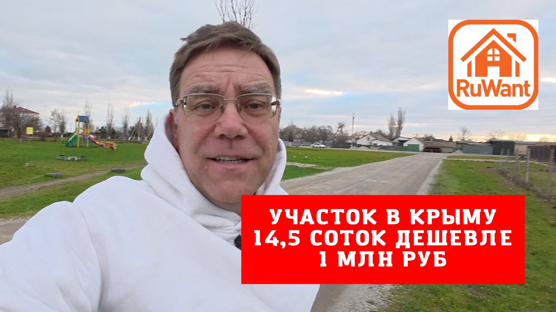 Участок 14,5 соток в Крыму дешевле 1 млн рублей купить с Ярославом Фроловым смотреть онлайн