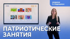 Презентация нового интерактивного комплекса «Родина в ладошках» от «Инновации детям»
