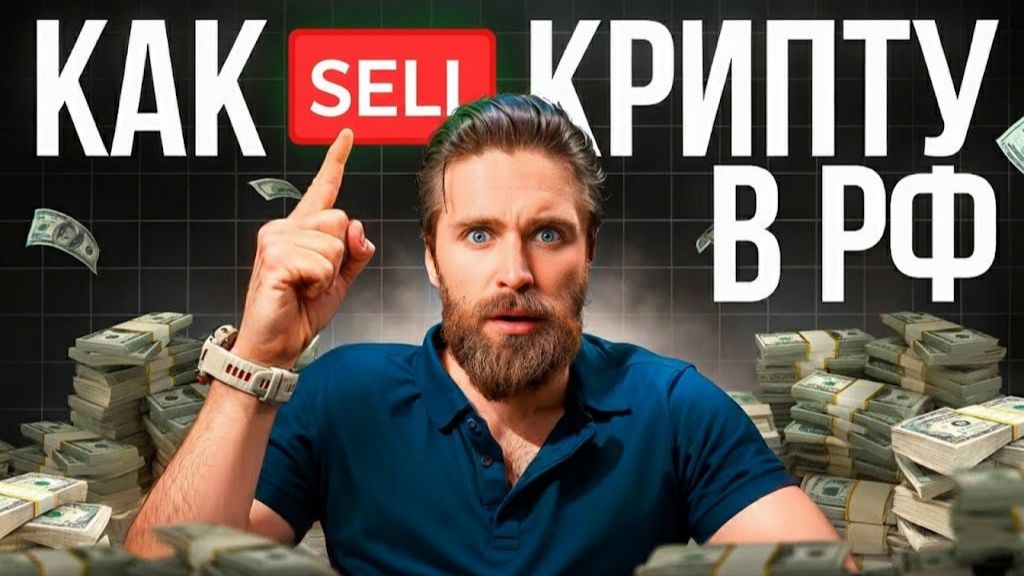 КАК ВЫВЕСТИ ДЕНЬГИ С БИРЖИ НА КАРТУ БЕЗ РИСКА / ПРОДАТЬ КРИПТУ ЗА РУБЛИ БАЙБИТ BYBIT И ДРУГИХ БИРЖ смотреть онлайн