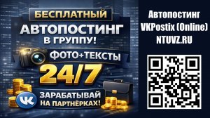автоматическая публикация постов вконтакте