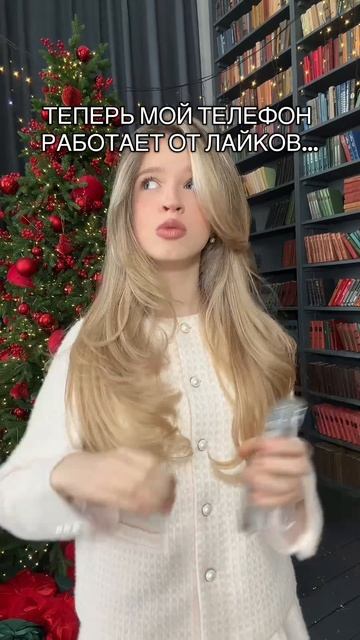 теперь мой телефон работает от ваших лайков 😜 #суперсофи #supersofi смотреть онлайн