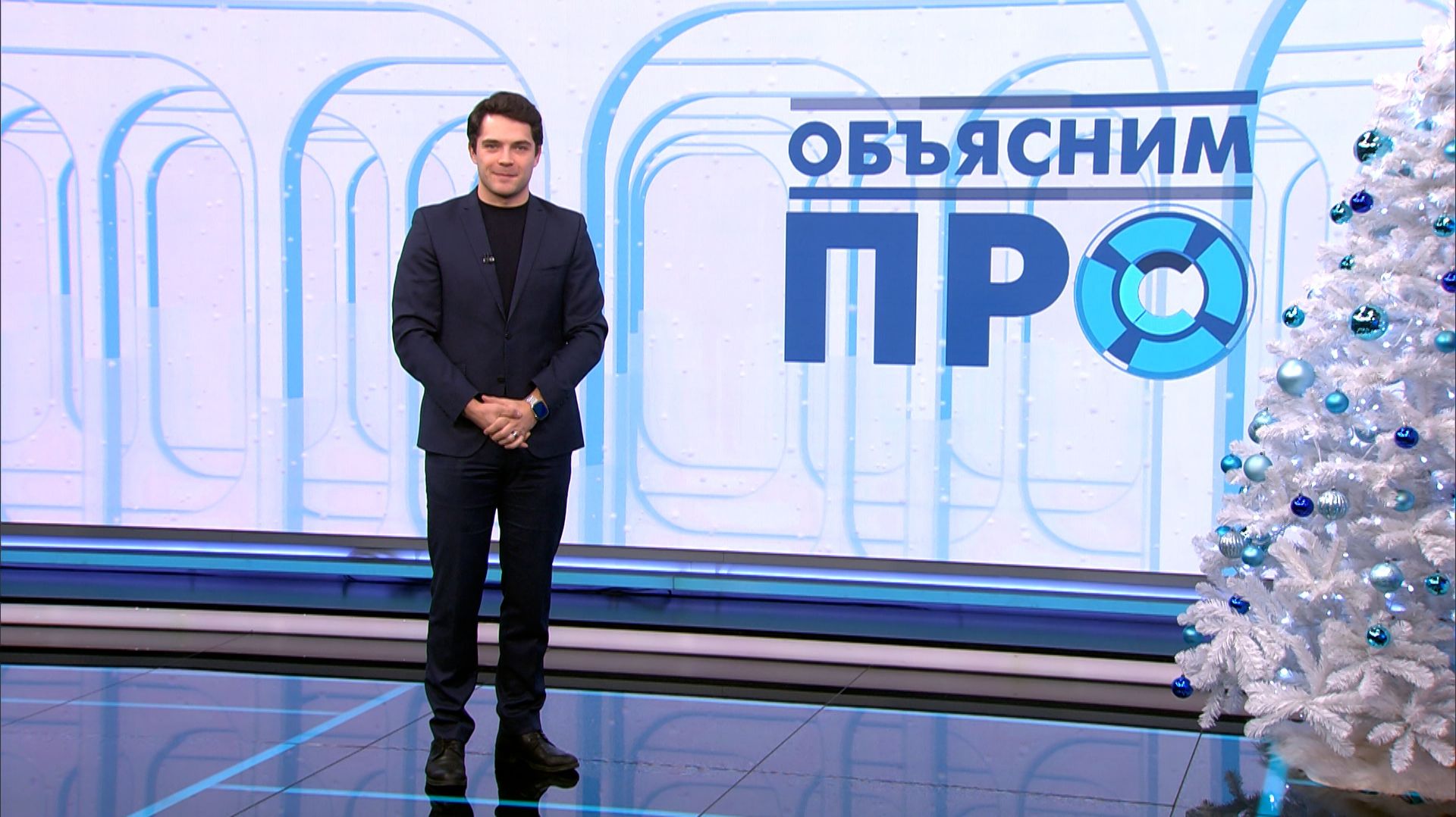 «Объясним ПРО» 25 декабря смотреть онлайн