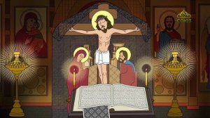 Православный словарь. Девятый час