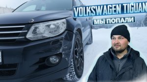 ПОСЛЕДСТВИЯ ДТП РЕНО СИМБОЛА . МЫ ПОПАЛИ , МЫ ОТВЕТИМ 💪