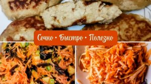 Такого вы ещё не ели 5: сырые салаты из тыквы и морской капусты, сырники без творога.