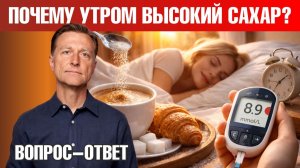 Утренний скачок сахара: что вызывает этот феномен?