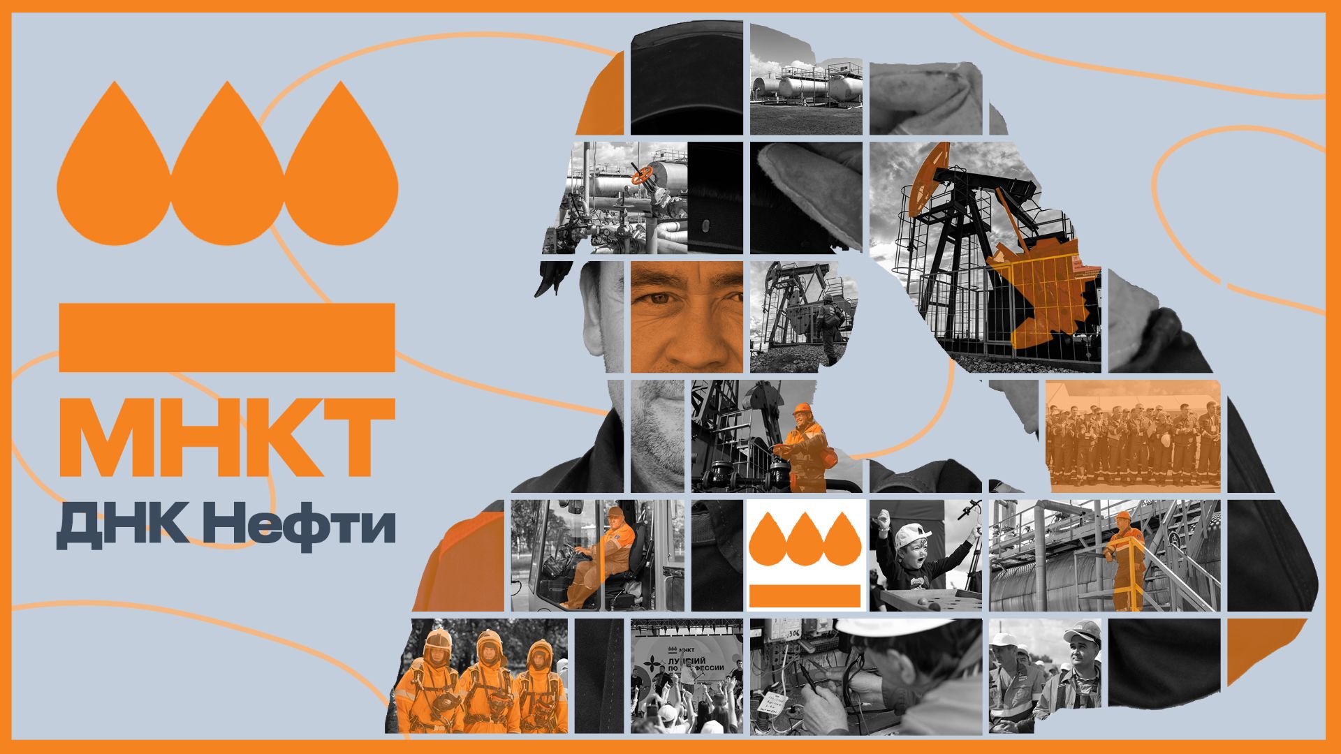 МНКТ знает все про ДНК нефти смотреть онлайн