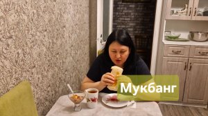 Лиля и Римма..... Завтракаю 😋