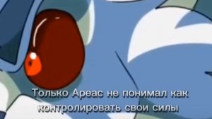 История Ареаса(Украденная Надежда)