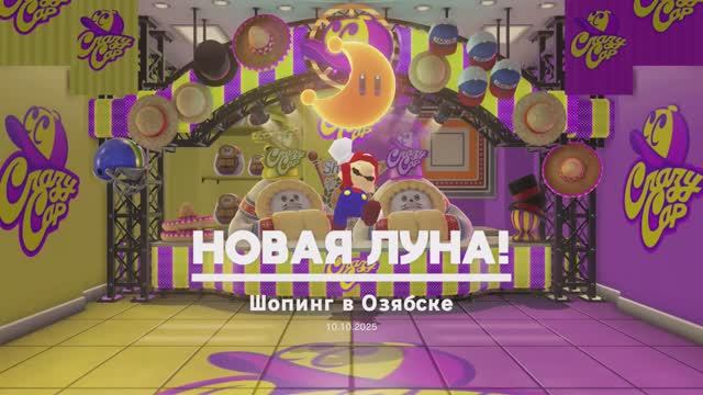 Шопинг в Озябске