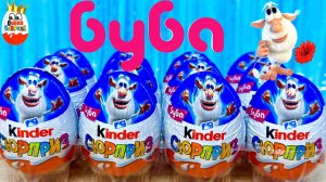 БУБА Kinder Сюрприз!Новая серия,Игрушки,Сюрпризы,Surprise unboxing