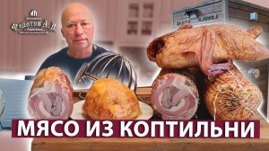 Коптильня радует. Накоптил много вкусного мяса на выходные.