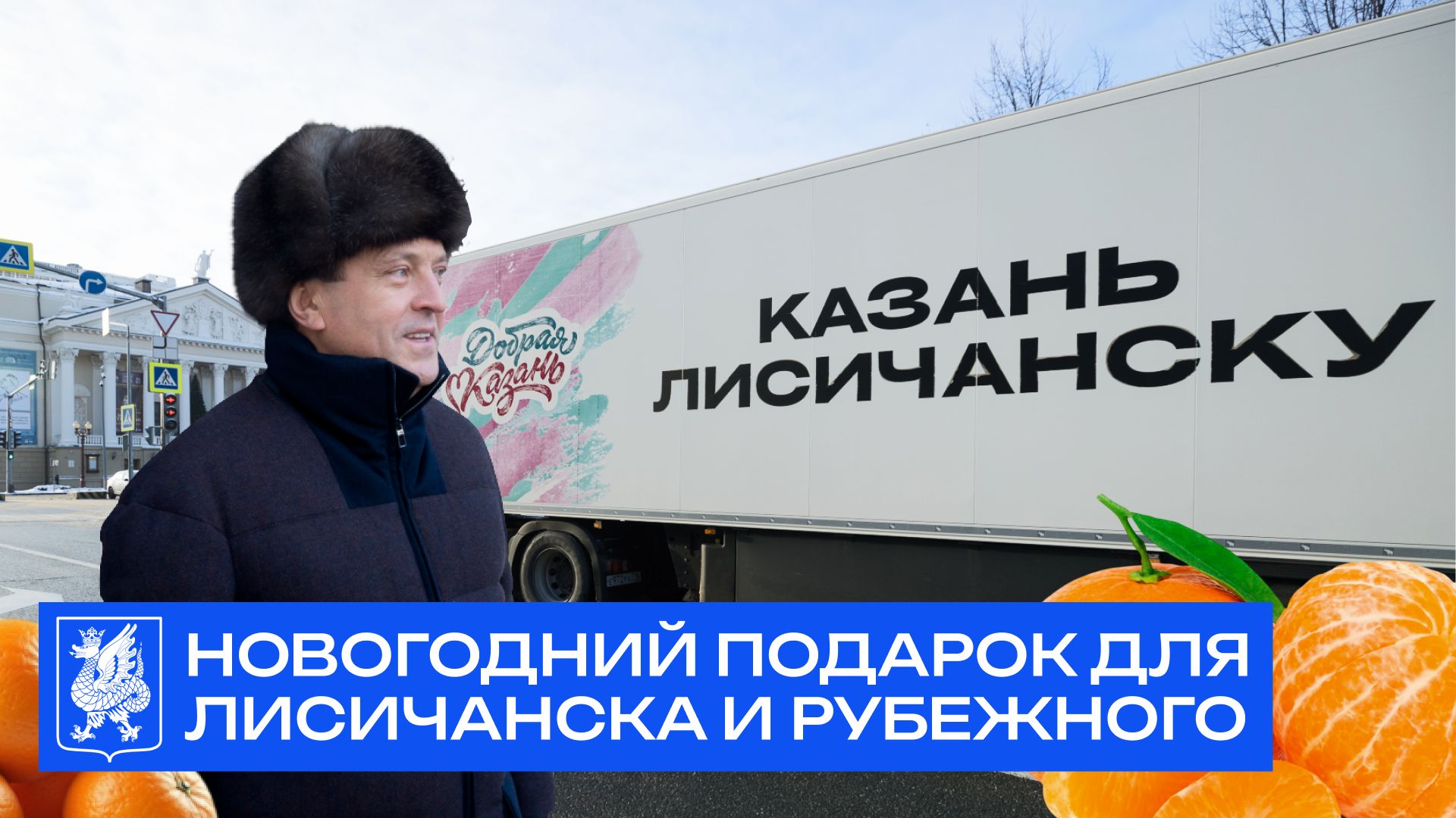 Новогодний подарок для Лисичанска и Рубежного смотреть онлайн