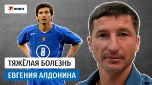 Скандал из-за болезни Евгения Алдонина: как проходит лечение бывшего мужа Юлии Началовой