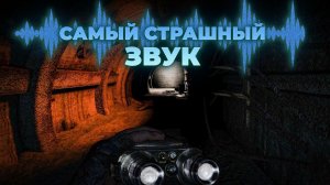 МАГИЯ ЗВУКА В S.T.A.L.K.E.R. ТЕНЬ ЧЕРНОБЫЛЯ