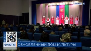 Обновленный Дом культуры открыли в Усть-Лабинском районе