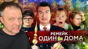BadComedian уничтожает новогодние ремейки — Реакция Ёш Серёж