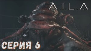 A.I.L.A ► Серия 6 ◄ | прохождение | СТРИМ | Обзор