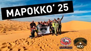 Путешествие на край пустыни. Фильм о поездке RED HOG в Марокко 2025г.