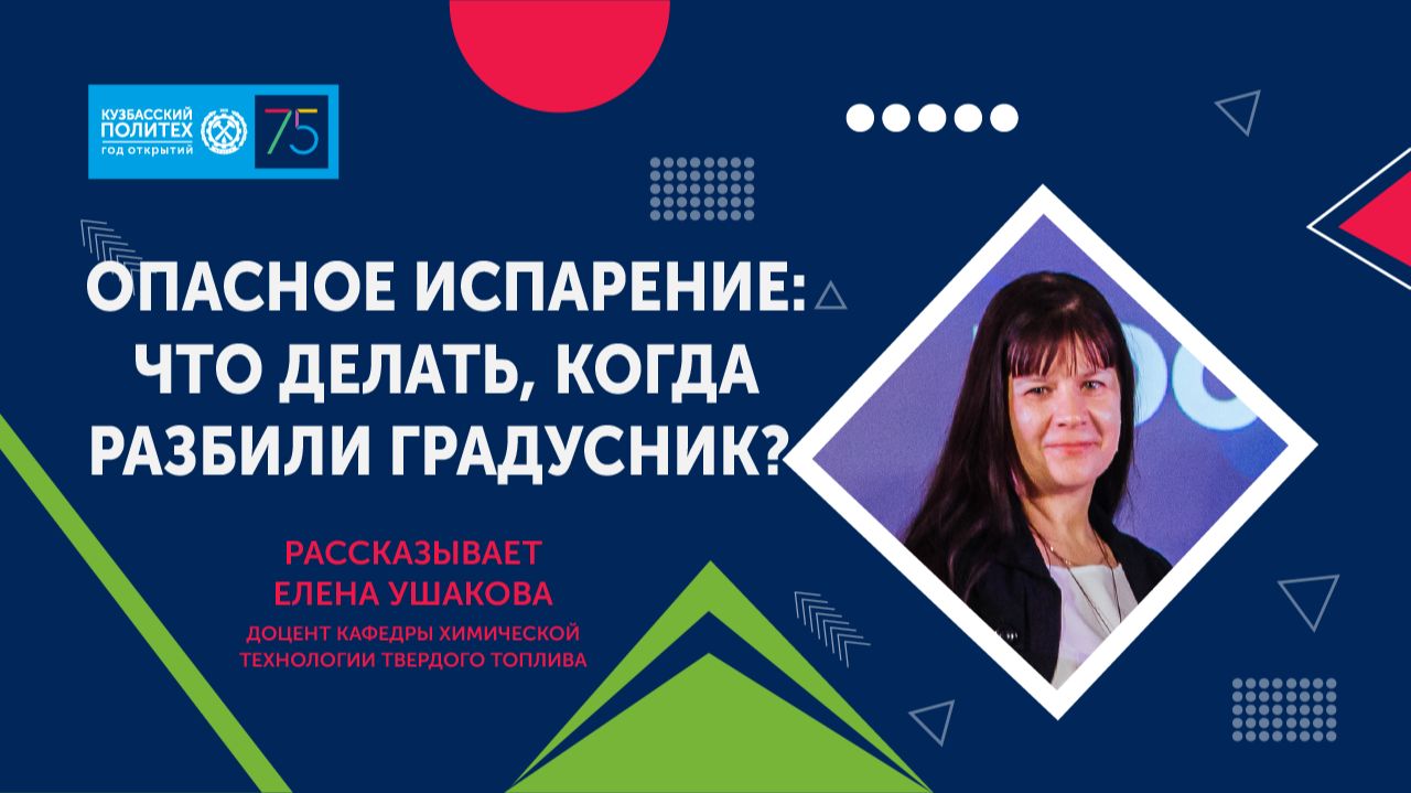 Что делать если разбился ртутный градусник - комментарий дала Елена Ушакова смотреть онлайн