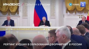 Рейтинг худших в образовании сформируют в России