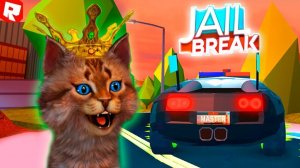 ГОНКА В ROBLOX JAILBREAK! Бугатти Вейрон, Макларен, Ламборджини