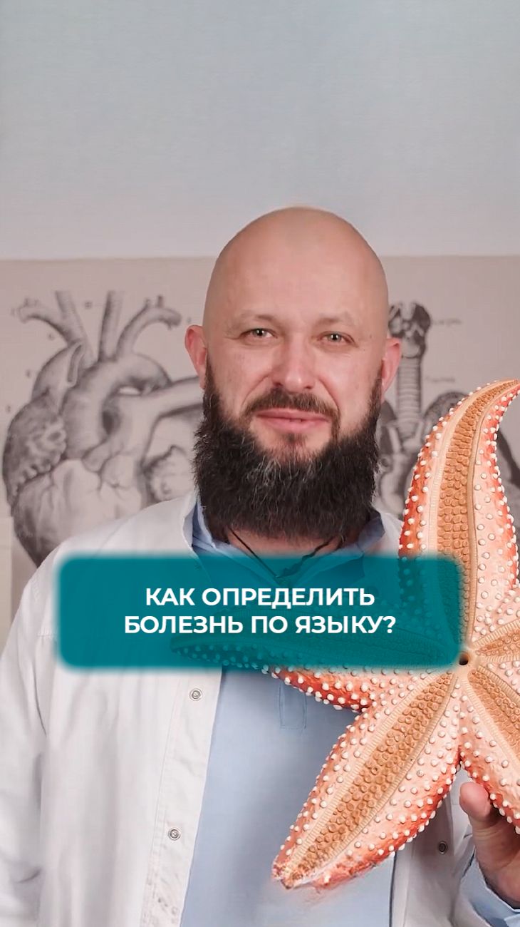 Как определить болезнь по языку? смотреть онлайн