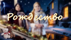 Рождество, Рождество – это праздник | ДЕТСКАЯ ХРИСТИАНСКАЯ ПЕСНЯ