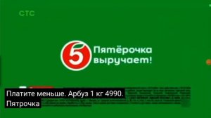 арбуз 99р.90к. пятёрочка