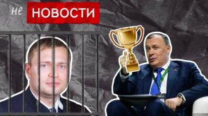 Одни под арест, другие с наградой - что творится в Российской власти?