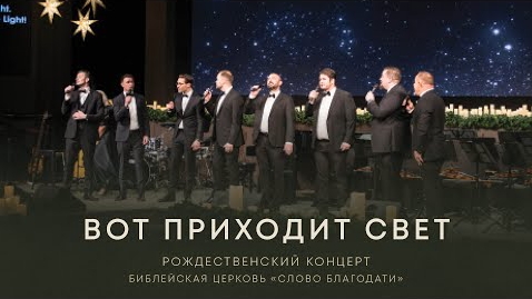 Вот приходит Свет смотреть онлайн