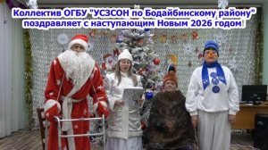 Новогоднее поздравление "Примите наши поздравления"