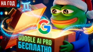 Свежий 100% рабочий способ получить БЕСПЛАТНО Gemini 3 Pro, Veo и Nano Banana на 12 месяцев!