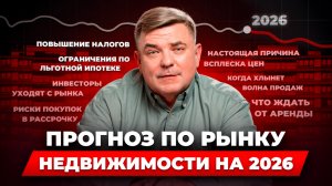 Недвижимость в 2026: покупать квартиру или ждать падения цен? Полный разбор и реальные расчёты