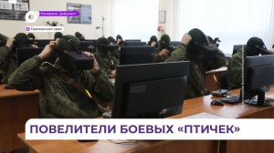 В Восточном военном округе повелителей «боевых птичек» становится всё больше