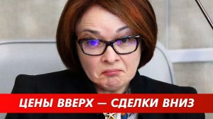 Позиция Центробанка по ценам на недвижимость.