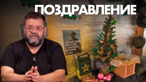 С наступающим Новым годом!